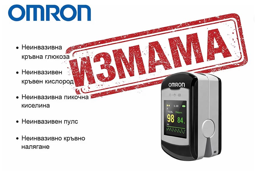 Имитация на глюкомер без убождане Omron