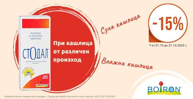 СТОДАЛ сиропи