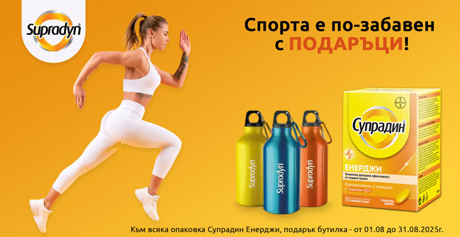 Супрадин Енерджи + бутилка